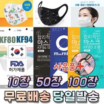 국산 KF 94 80 AD 비말 황사 미세먼지 UV 차단 입체형 새부리형 대형 소형 중형 아동 어린이 노인 작업 운동 마스크 50매 100매, 03. KF94 소형 화이트 50매