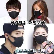 [스트랩증정] 귀편한 화장안묻는 새부리형 세탁가능 빨아쓰는 재사용 스판 매쉬 연예인 3d 입체 패션 마스크 2매 2장, 1-9.연예인 패션 마스크 아동 화이트 2매