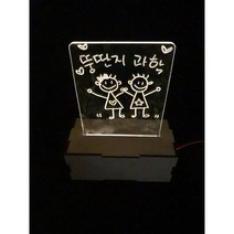 전구색 아크릴무드등만들기 직접 그리는 아크릴 조명 무드등 제작 네온사인 키트