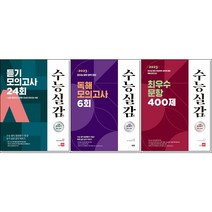 [최신판] 쎄듀 수능실감 선택구매 / 듣기 모의고사 24회 최우수 문항 400제 독해 모의고사 6회, 수능실감 독해 모의고사 6회, 고등학생