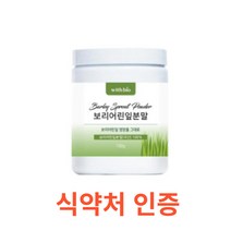 위드바이오 보리어린잎분말 100g 식약처 식약청 인정 인증 해썹 haccp 그린푸드 분말 가루 파우더 밀싹 국내산 국산 폴리코사놀 사포나릴 칼륨 칼슘 철분 비타민c 베타글루칸, 100gX2통