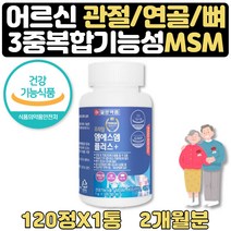관절 연골 에좋은 영양제 JOINTSUPPORT MSM 약 2개월 식약처인증 MSM 아연 바티민D 상어연골 보스웰리아 홍화씨추출분말 녹색홍합 초록입홍합 해조분말 할아버지 할머니 생신 선물