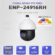 800만화소 8채널 네트워크 녹화기(이지뷰IP ERN-0842H-PL+2TB HDD) 외 추가상품, PTZ 회전형 카메라(이지뷰IP ENP-24916RH
