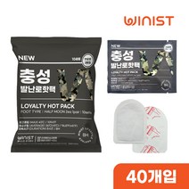 NEW충성 핫팩 부착형 발난로형 10개입포장 등산/군용/발바닥/캠핑 붙이는핫팩 100%국내산 최신품, 4팩(40개)