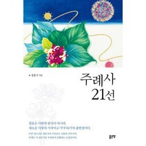 [밀크북] 주례사 21선