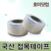 [국산/일산] 접목테이프 60~100M/조경 원예 묘목 분재 삽목, 02.(일산)미키쇼접목테이프M-31