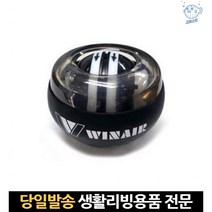 손목볼 자이로헬스볼 골프전완근운동 팔운동볼 손목근육강화 손목강화볼 손목운동볼 손목강화기 팔목강화, 블랙