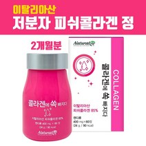 저 분자 피쉬 콜라겐 펩타이드 캡슐 정 알약형 어류 어린 생선 마린 먹는콜라겐 먹는 엘라스틴 히알루론산 유산균 식이섬유 수용성콜라겐 흡수가 빠른 이너뷰티 피부 장벽 관리 효능 추천 이탈리아산 콜라겐/히알루론산, 1개, Tafsd1