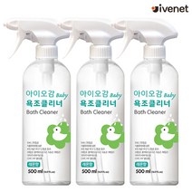 아이오감 욕조클리너 500ml 3개 대용량이라 좋습니다. EWG 그린등급이라 더 안심입니다.
