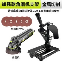 절단 전기 절단기 컷팅기 슬라이딩 커팅기 앵글 그라인더 톱 커터 고정 선반, F.본체+앵글그라인더+금속톱날5