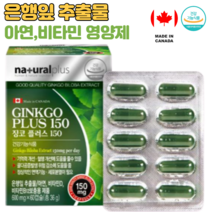 홈쇼핑 약국 식약처인증 수험생 고3 청소년 공시생 고시생 어르신 노인 플라보놀배당체 혈행 두뇌 기억력 개선 도움 은행 잎 추출 비타민 D B12 아연 영양제 징코플러스 약 60캡슐, 1개, 600mg x 60캡슐