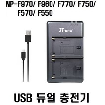 제이티원 소니 NP-F970 F960 F770 F750 F570 F550 USB 듀얼충전기