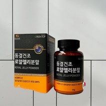 로얄제리 로얄젤리 뉴질랜드로얄젤리 건강식품 동결건조 생로얄제리 가루 분말 식품