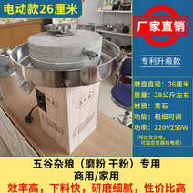 가정용 신형 맷돌 커피 돌 믹서기 곱돌 절구 콩 콩국수 분쇄기 수작업 전동 업소용 경량, 전동식 26센치/분쇄전용