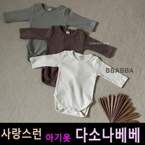 다소나베베 [ 23데일리 슈트 ] 베이비옷 아기슈트 봄가을아기옷 6개월 12개월 18개월 바디슈트 돌아기옷 아기상하복