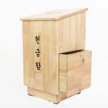 천연원목 헌금함 표준형