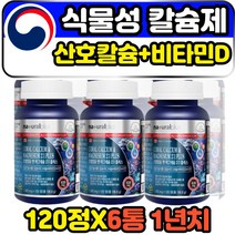 고함량 캐나다산 직구 CALCIUM 비소성 칼슘 마그네슘 퓨어 천연 칼슘제 CORALCALCIUM 칼마디아 칼맥디 칼마아디 비나민디 아연 면역 성장기 초등학생 청소년 추천