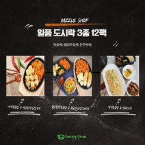 [다즐샵] 일품도시락 3종 12팩