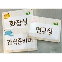 유치원 어린이집 교실 문패 명패 반이름 인쇄 주문제작 표찰 학교 팻말 반패 학급, 1.코끼리