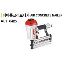 청사기공 CT64RS타카(구형모델CT64R3) 제일에어타카 콘크리트타카, 3개