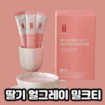 딸기 얼그레이 밀크티 20g x 20T 공차 티 차 찻잎 strawberry earl grey milk tea 분말 가루 파우더 파우다 말차 스리랑카산 홍차 고급차 동결건조 제철