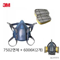 시야확보 면체 3M 방독마스크 복합가스용 건축 냄새차단 도색 튜닝