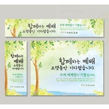 (주문제작)환영현수막-나무 (가로형300-90 열재단)
