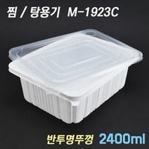 사각 탕용기 찜용기/일회용용기(투명뚜껑) M-1923C 50개세트
