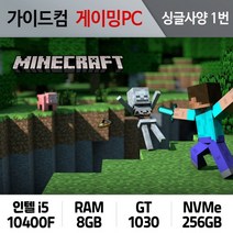 마인크래프트 게이밍컴퓨터 싱글사양 1번 MC-001