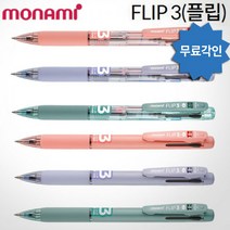 모나미 플립3 멀티펜 0.5mm 0.7mm 무료각인, 1개, 플립0.5 파파야