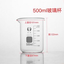 유리 비커 측정 컵 화학 실험실 장비 규모 고온 방지 가열 50100ml ml, 500ml