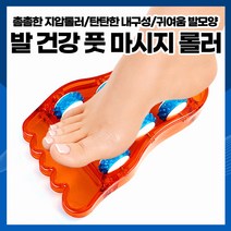[하이] 발 건강풋 마사지 롤러 A타입 돌기형태 지압효과 발마사지기, 파란색x오렌지, 1개