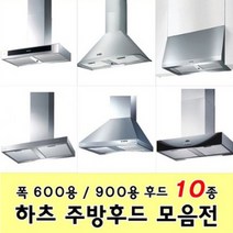 주방후드 가스레인지 후드 렌지후드 설치 교체, 01뉴침니
