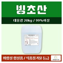 빙초산 20kg (식품첨가물) 대용량, 개