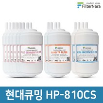 현대큐밍 HP-810CS 정수기 2년세트 프리미엄 호환필터