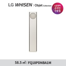 [LG전자공식인증점] 휘센 오브제컬렉션 스탠드형에어컨 FQ18PDNBA1M [매립배관][기본설치비무료][동배관], 폐가전수거없음