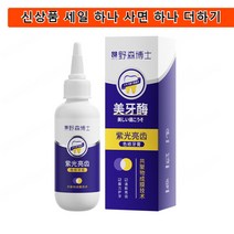 1+1 미백치약 항민감치약 치아 미백 퍼플 효소 치약, 치약 （3+3）