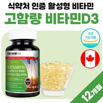 고함량 비타민D3 캡슐 5000iu 식약처 인정 비타민디 캐나다 직수입 프리미엄 50대 부모님 선물 세트 비타D 비타민dd3 써니디 썬디 고용량 약 6개월분 임산부 청소년 성인, 180정 x 2개 (12개월분)