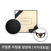 JoMalone 조말론 센트투고 차량용 방향제, 라임바질만다린
