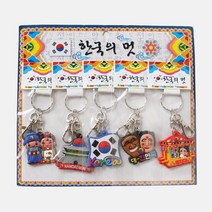 한국전통기념품 한국의 상징 열쇠고리 5Pl 외국인선물