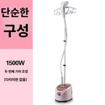 스탠드형 스팀다리미 수직 수평 다리미판 자취방 고시원 다기능 다리미, 핑크 1500W 2단
