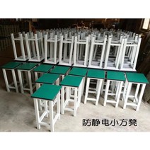 정전기 방지 테이블 작업대 이동식 공장 작업다이 다용도 생산 공장 검사대 라인 현장, 걸상 34x24x45개