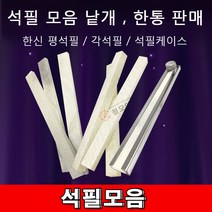 한신석필 한신 평석필 신화 신화석필케이스 석필케이스 각석필 석필모음 선긋기 산업용 쵸크 재단 철판 용접 마킹 chalk 완구 내화도료, 한신 각석필- 한통 20개
