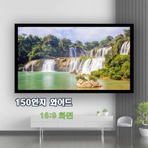 엑스젠 150인치 와이드 16:9 화면비 초단초점 액자 스크린