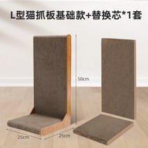 스크래쳐 L 자형 고양이 스크레칭보드 긁는 보드 초대형 수직 벽지 긁힘 방지 골판지 장난감, A형+교체패드