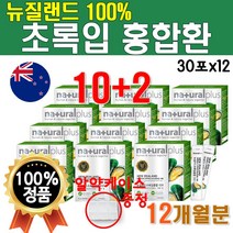 푸른입 홍합 푸른잎 머슬 GREEN LIPPED MUSSEL 1년치 초록잎 푸른 초록이 초록빛 초록입 성분 초록 홍합환 그린 초롱잎 푸른이 MUSSELS 청홍합 12개 약 12개월