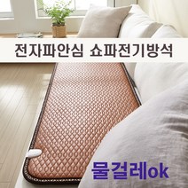 더안 전자파안심 무자계 4인 전기방석 전자파차단 온열방석 70x180cm 쇼파매트