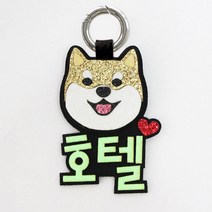 핑크캔디 [애견네임택] 시바견 강아지 이름표 인식표 네임택, 강아지이름표(기본)05.시바견_3글자(형광연두), 1개