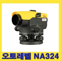 한경공구 라이카 24배율 오토 측량 레벨 레벨기 NA324