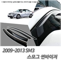 [ILLU](썬바이저) 2009-2013 SM3 스모그 윈도우 자동차용품 차량용 바이져 선바이저 익스테리어_hAeEA, ff본상품ff